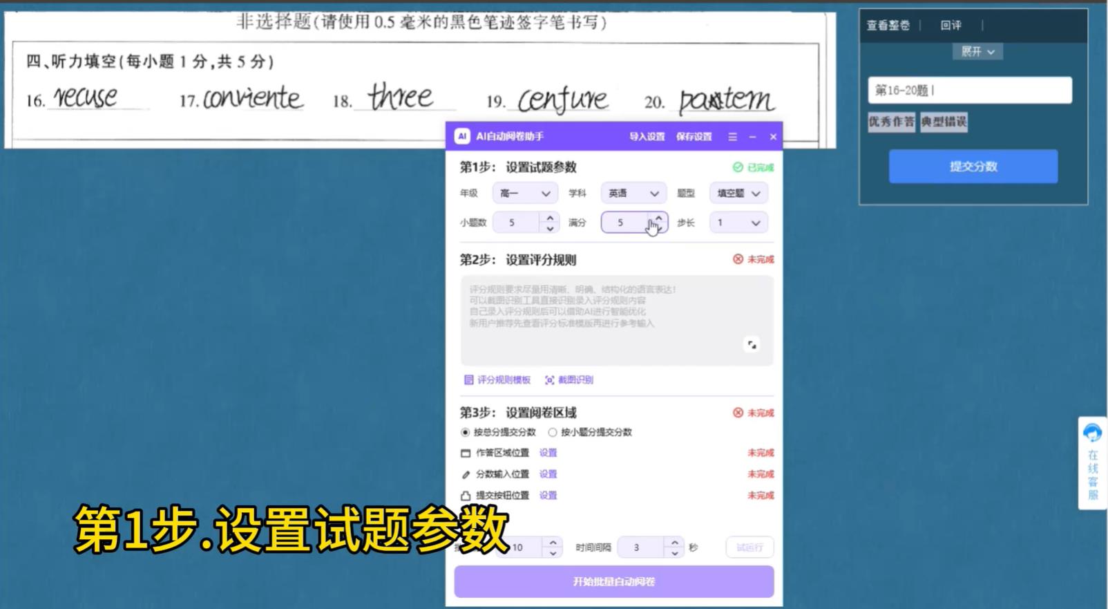 教师使用AI阅卷工具