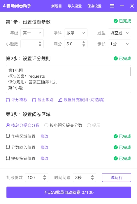 AI自动阅卷系统界面